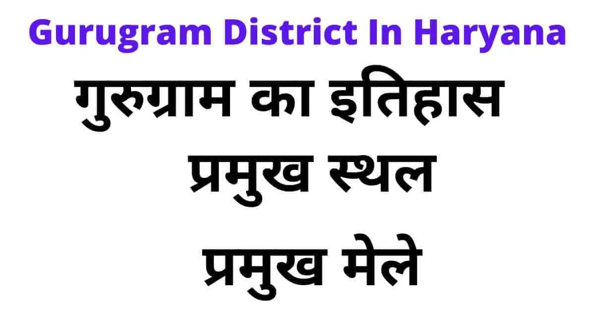Gurugram District In Haryana
