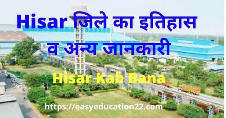 Hisar In Hindi