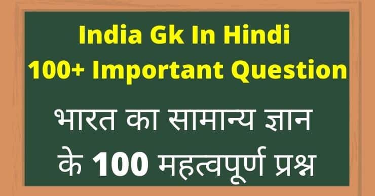 Gk Question In Hindi