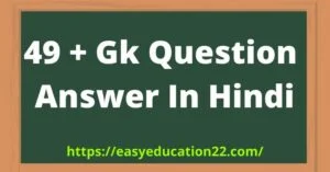Gk Question In Hindi