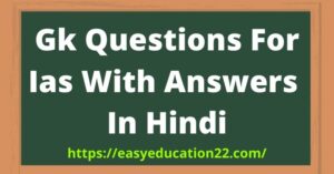 Gk Questions For Ias In Hindi