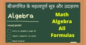 Math Algebra All Formulas