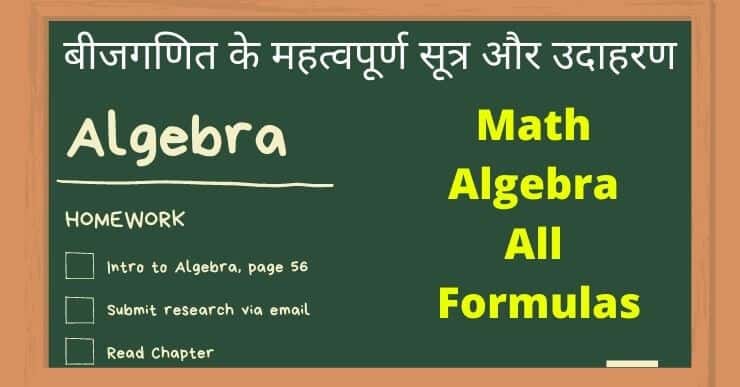 Math Algebra All Formulas