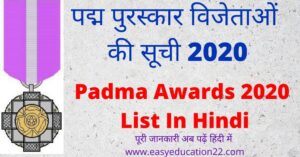 padma awards 2020 list in hindi