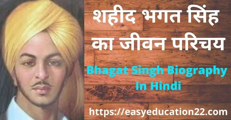 Bhagat Singh Ki Jivani