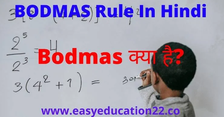 BODMAS Rule In Hindi