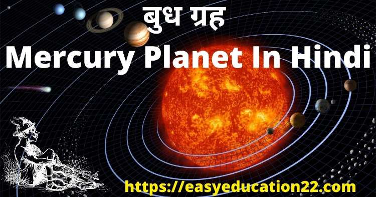 Mercury Planet In Hindi