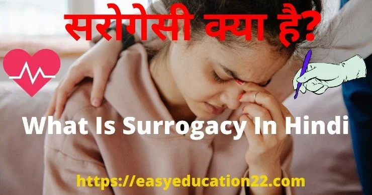 surrogacy in hindi