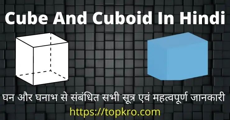 Cube And Cuboid In Hindi